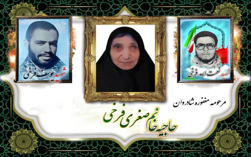 سومین روز درگذشت مادر سردار شهید«یوسف فرخی» برگزار می‌شود